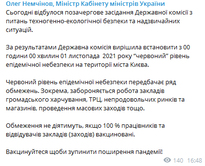 Немчинов - об ужесточении карантина в Киеве. Скриншот
