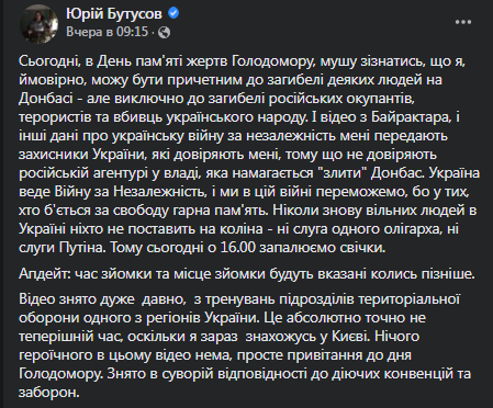 Бутусов опубликовал видео с Донбасса. Скриншот сообщения