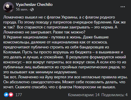 Реакция на скандал с Ломаченко. Скриншот