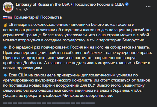 Посольство РФ - о заявлениях по поводу планов России напасть на Украину. Скриншот сообщения