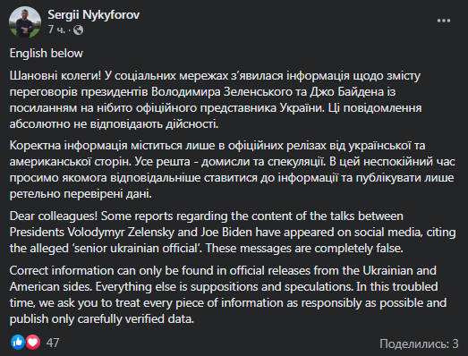 Никифоров - о сообщениях СМИ по поводу переговоров Байдена и Зеленского