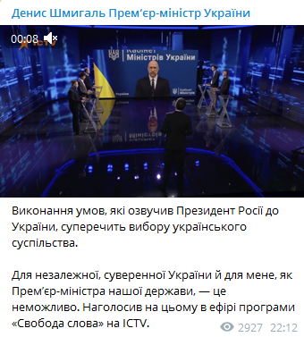 Шмыгаль заявил, что выполнение выдвинутых Путиным к Киеву требований невозможно