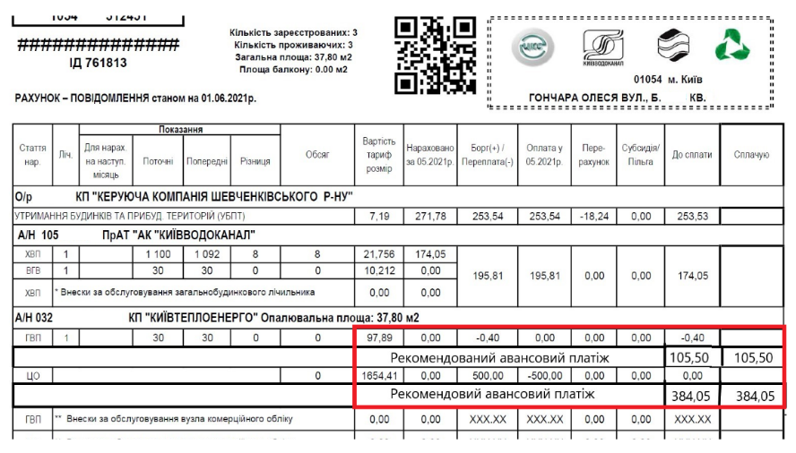 Платежка в июле. Фото: kte.kmda.gov.ua