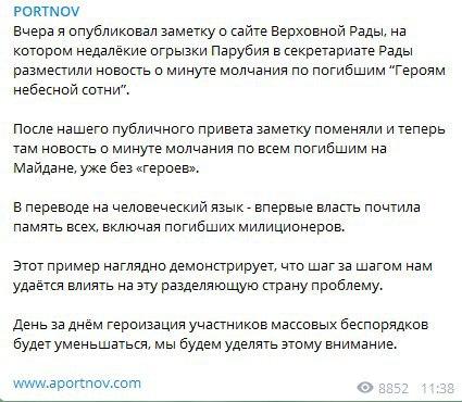 Скриншот Telegram-канала Андрея Портнова