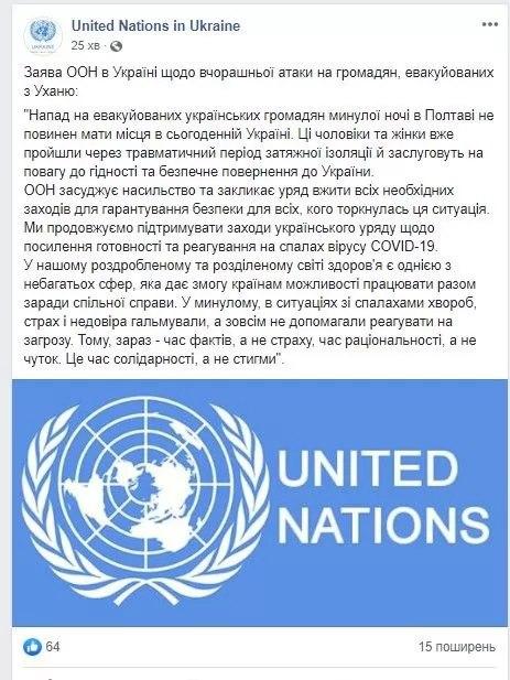 Скриншот Facebook-страницы ООН в Украине