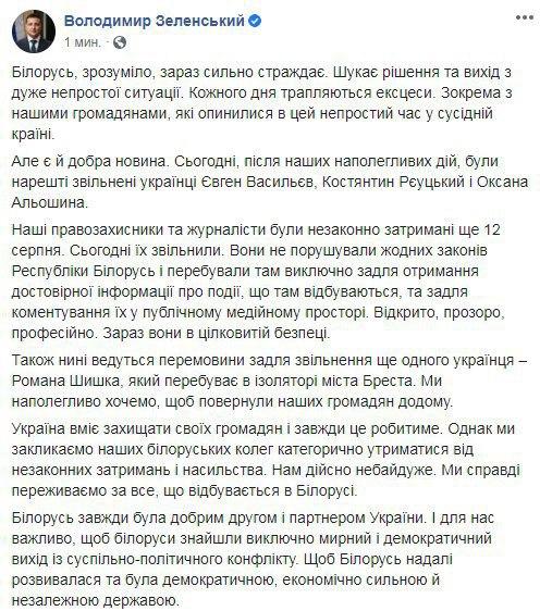 Зеленский - о ситуации в Беларуси. Скриншот Facebook главы государства
