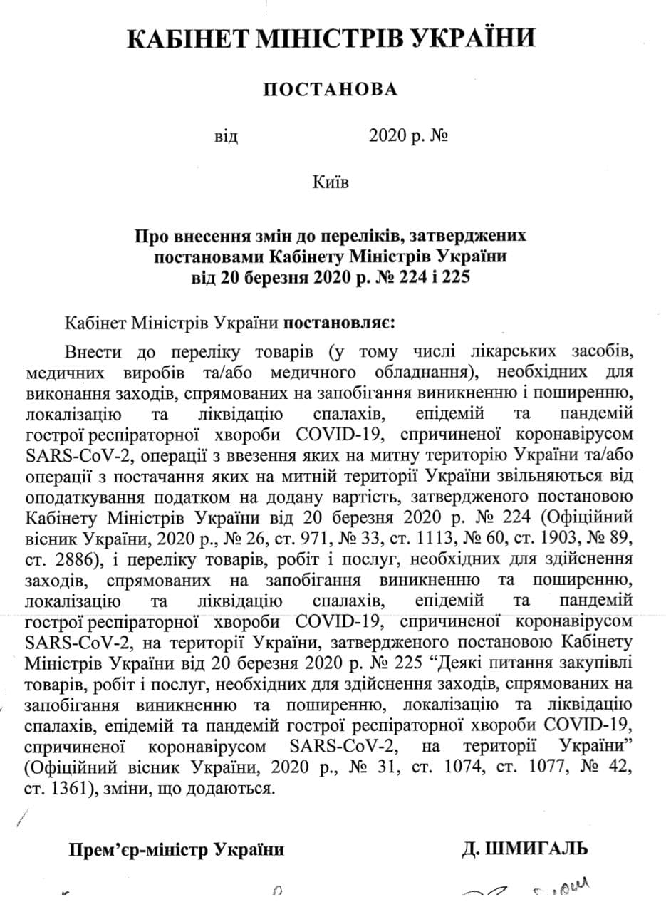 Кабмин расширил список освобожденных от НДС лекарств. Фото из телеграм-канала Гончаренко