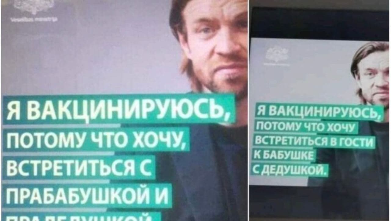 Реклама вакцинации в Латвии. Фото: Telegram/ Далеко ли до Таллинна?