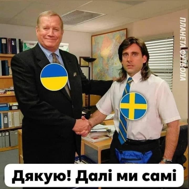 Мемы об игре Украина - Швеция