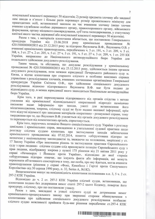 Януковичи не являются подозреваемыми в деле о Межигорье. Документ