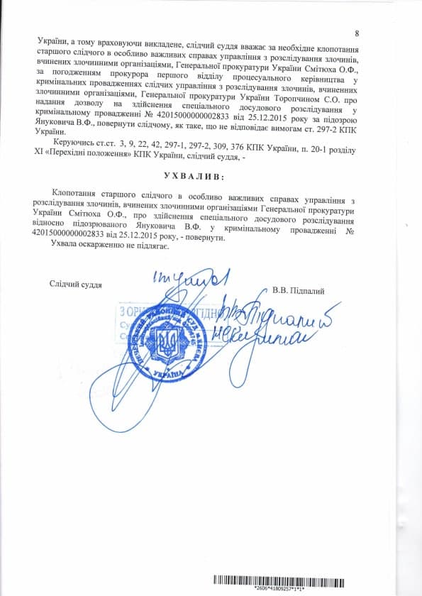 Януковичи не являются подозреваемыми в деле о Межигорье. Документ