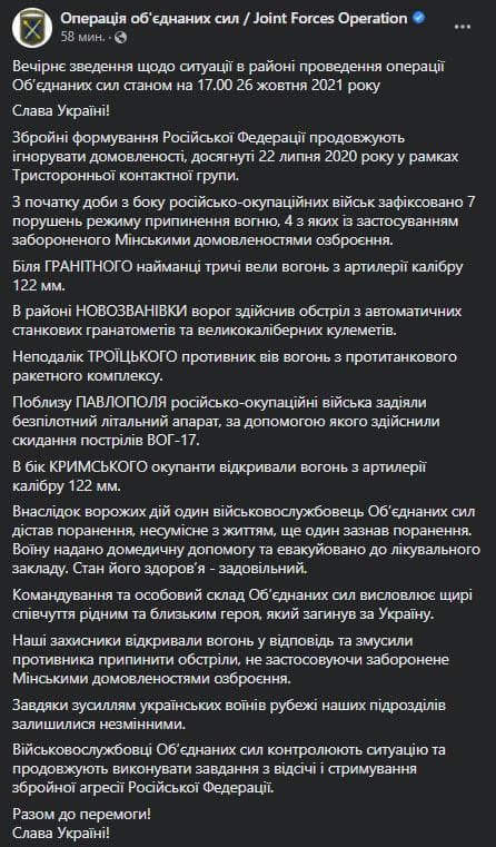 Заявление Штаба ООС по Донбассу. Скриншот