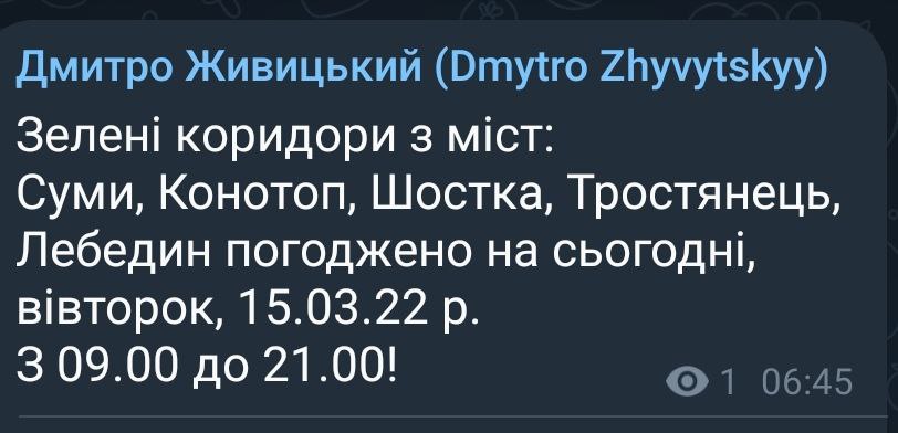 Гуманитарные коридоры в Сумской области