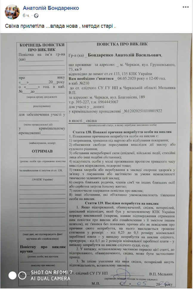 Повестка на допрос мэра Черкасс. Скриншот: Facebook/ Анатолій Бондаренко