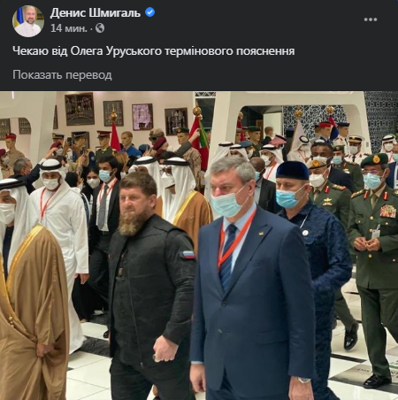 Уруский сфотографировался с Кадыровым. Фото: фейсбук Шмыгаля