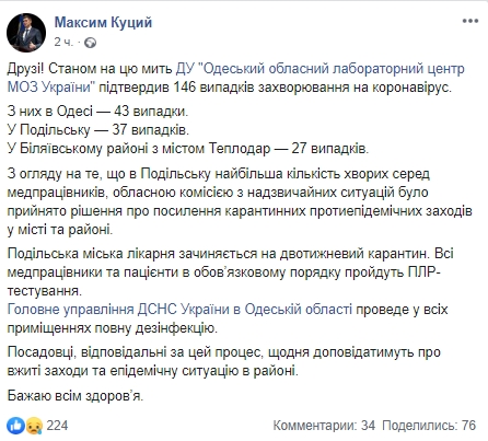 Больницу в Подольске закрывают на карантин. Скриншот: Facebook/ Максим Куцый
