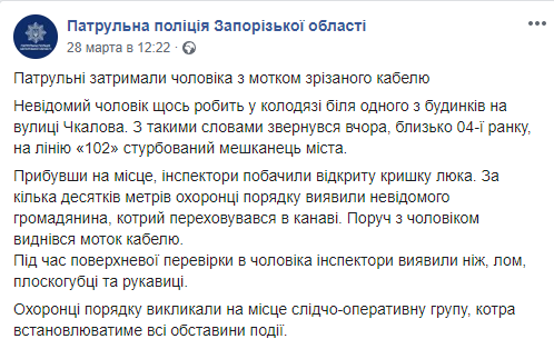 Скриншот: Facebook/ Патрульна поліція Запорізької області