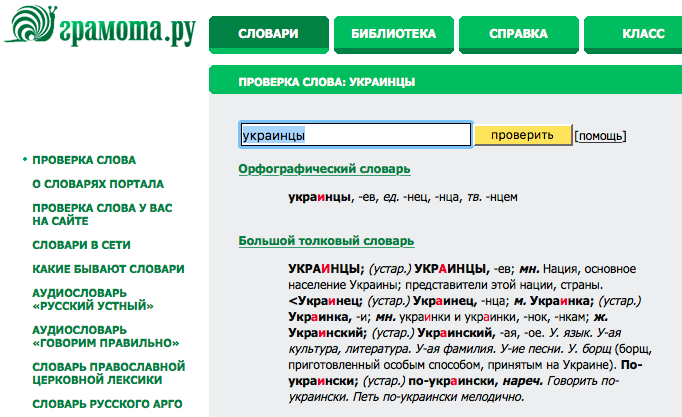 Как правильно украинский или украинский. Украинцы ударение. Украина или Украина ударение. Ударение в слове украинский. Правильное ударение в слове украинец.