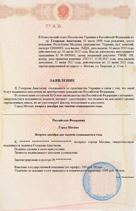 нотариальный отказ от гражданства Украины