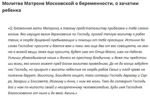 молитва матроне московской о беременности