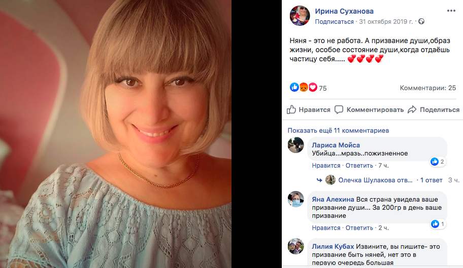 Ирина Суханова фейсбук
