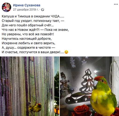 Ирина Суханова фейсбук