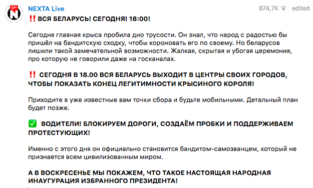 телеграм Нехта - митинг в Минске 23 и 27 сентября 2020