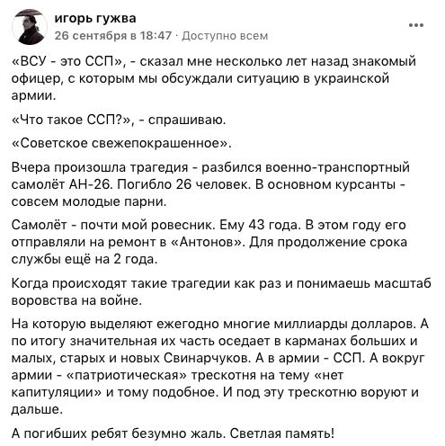 Игорь Гужва фейсбук