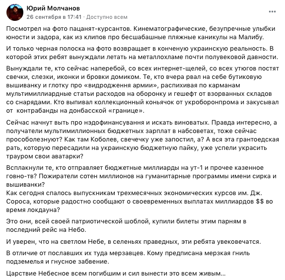 Юрий Молчанов фейсбук