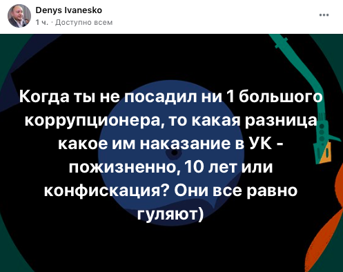Денис Иванеско фейсбук