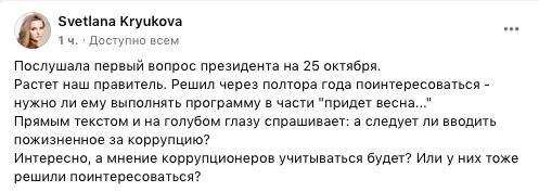 Светлана Крюкова фейсбук