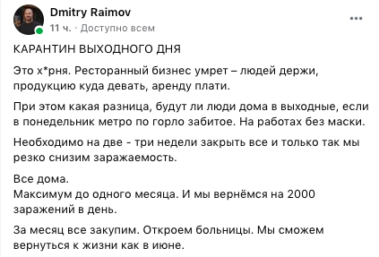 Дмитрий Раимов фейсбук