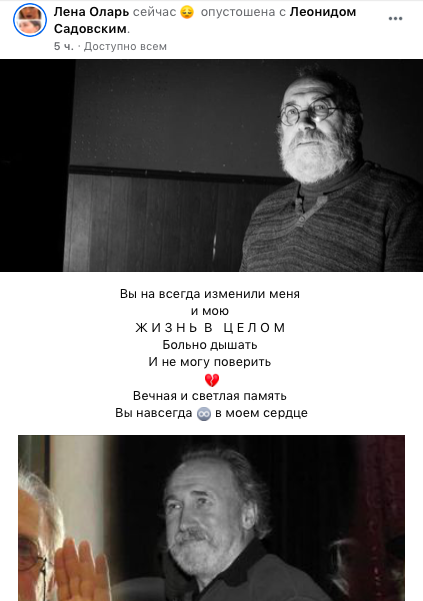 Леонид Садовский соболезнования