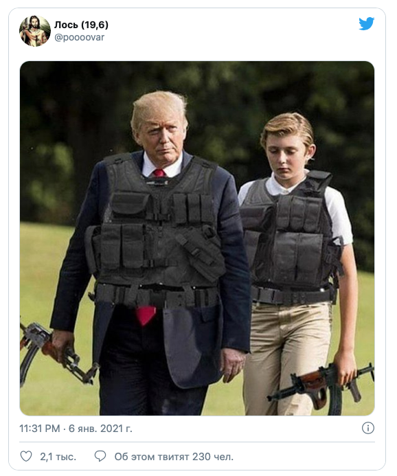 Трамп и сын с автоматами