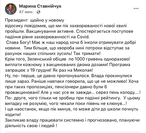 Марина Ставнийчук фейсбук