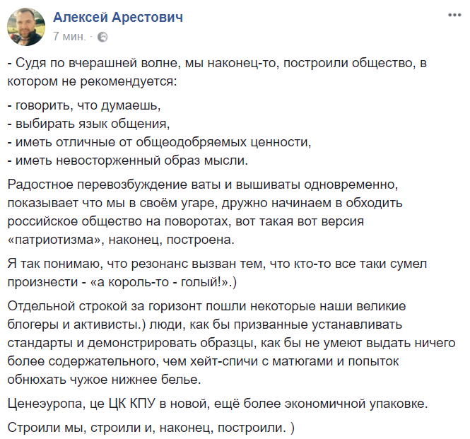 Алексей Арестович фейсбук