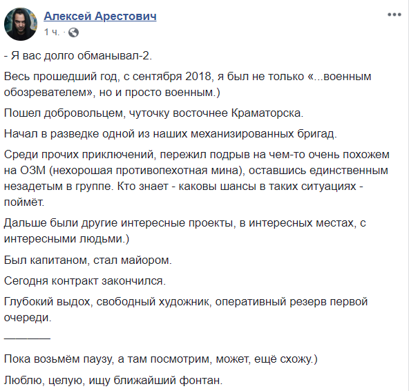 Алексей Арестович фейсбук