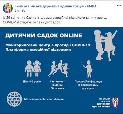 детский сад онлайн Киев