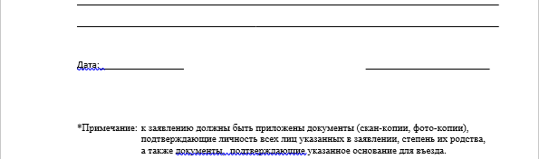 заявление для въезда в ДНР
