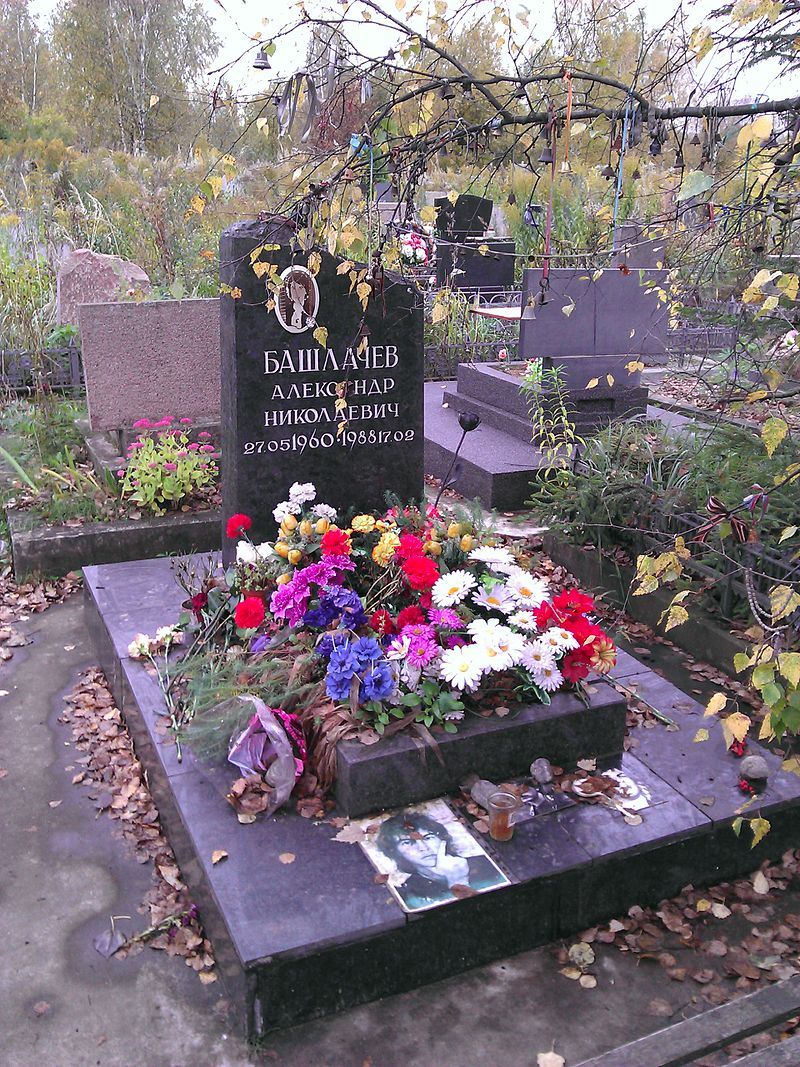 могила Александра Башлачева