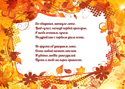стихи про осень