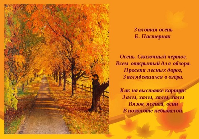 стихи про осень