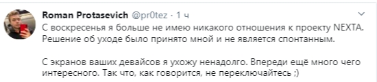 Роман Протасевич твиттер
