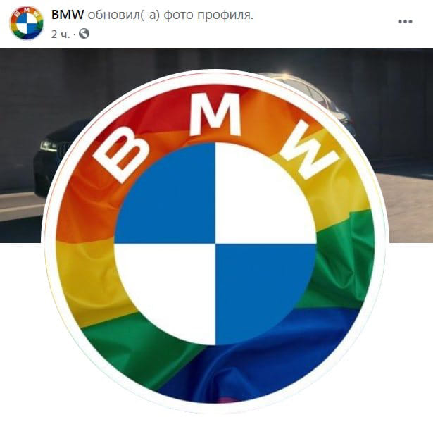BMW, Mercedes-Benz и другие поддержали ЛГБТ. Фото: соцсети