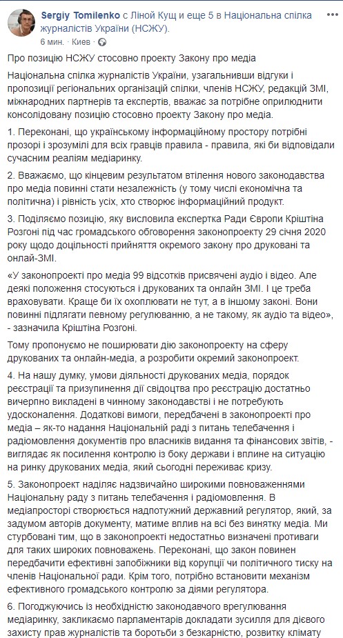 Скриншот: Facebook/Сергей Томиленко