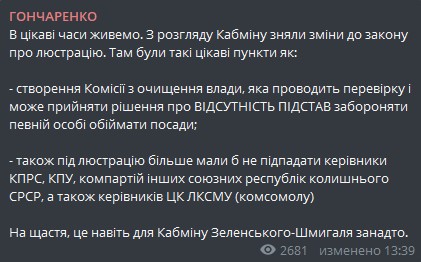 Пост Гончаренко в Телеграме