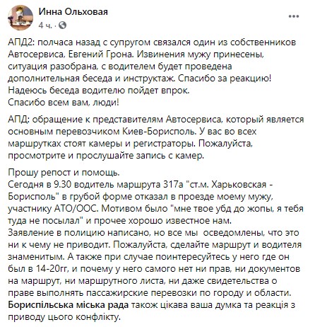Пост Ольховой в Facebook