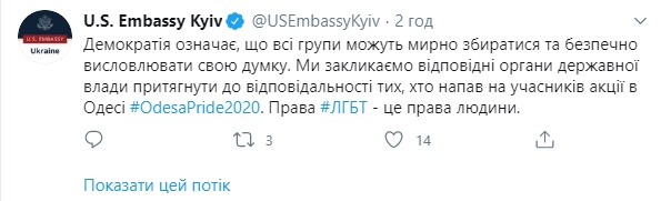 Пост посольства США в Украине в Твиттере