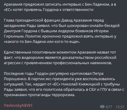 Пост PavlovskyNews в Телеграме