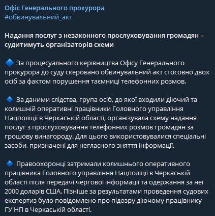 пост ОГПУ в Телеграме